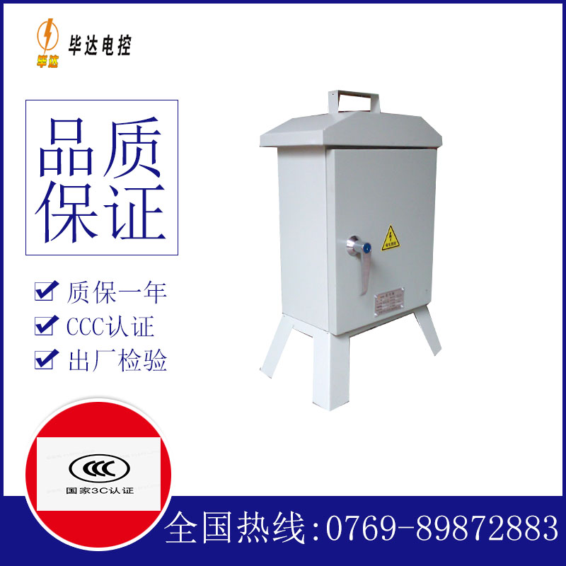 保山临时控制箱